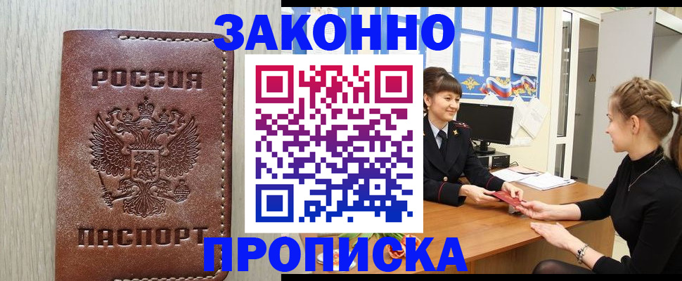 прописка регистрация в Анжеро-Судженске